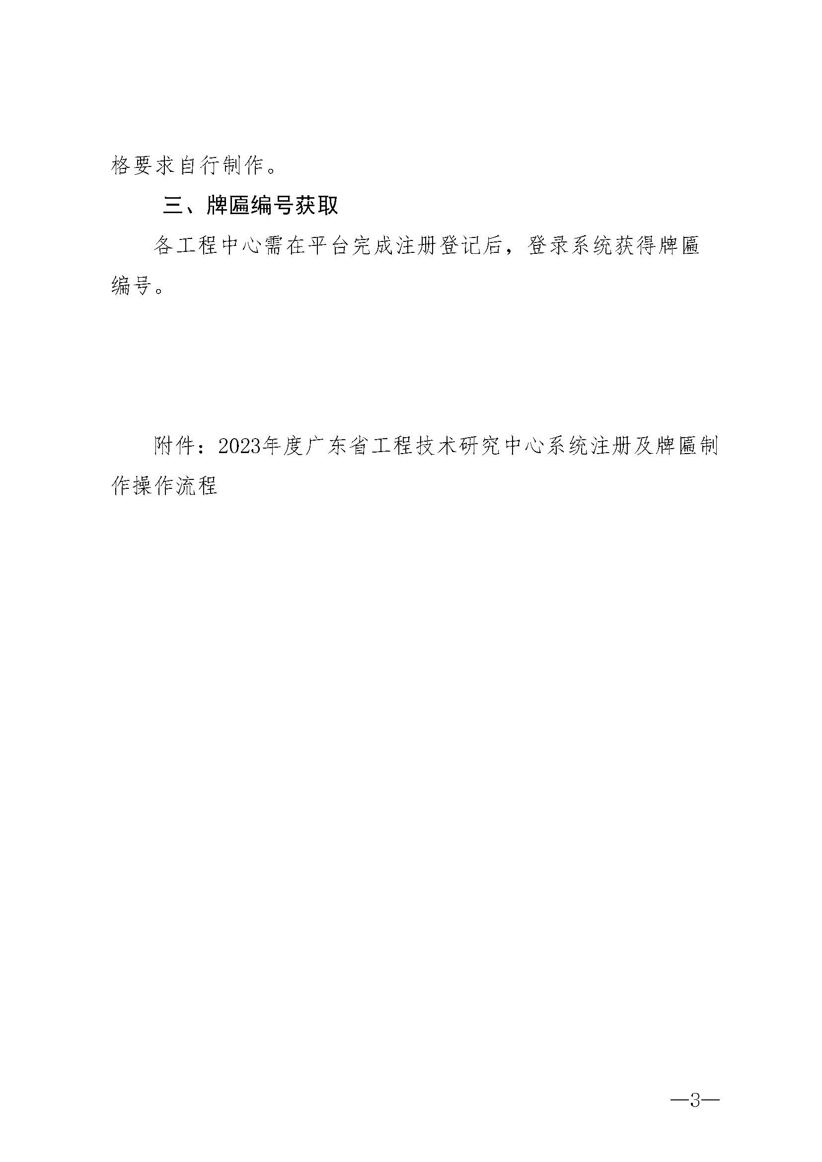 信息公告-广东省工程技术研究中心